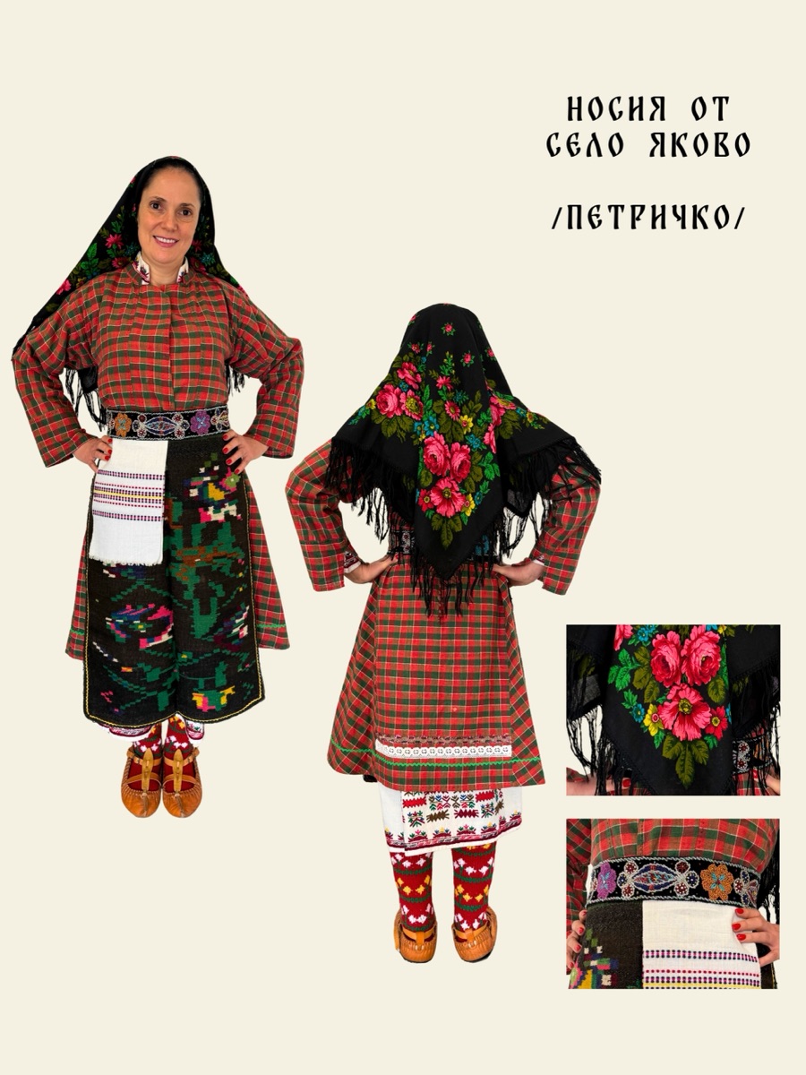 Пиринска носия 4