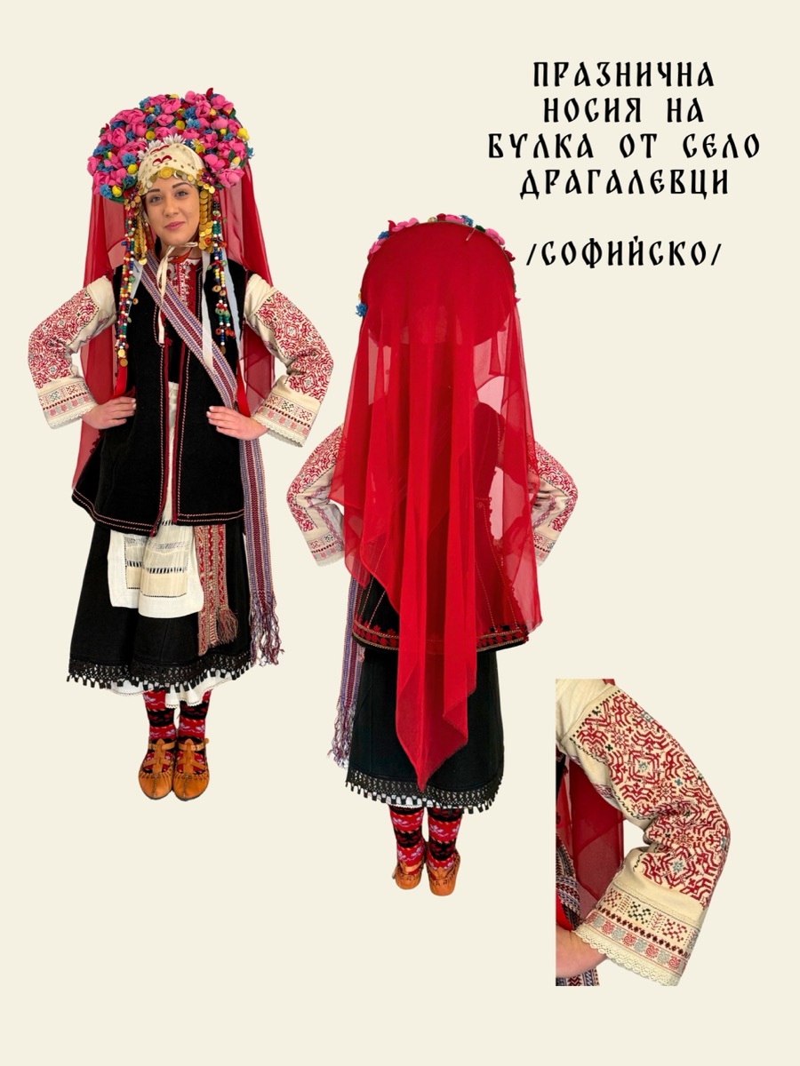 Шопска носия 7