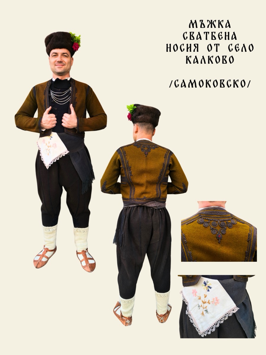 Шопска носия 8