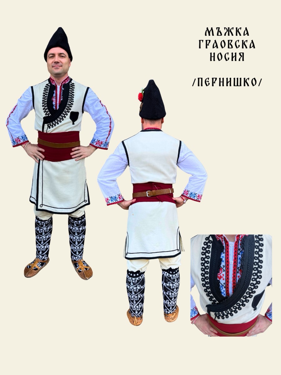 Шопска носия 2